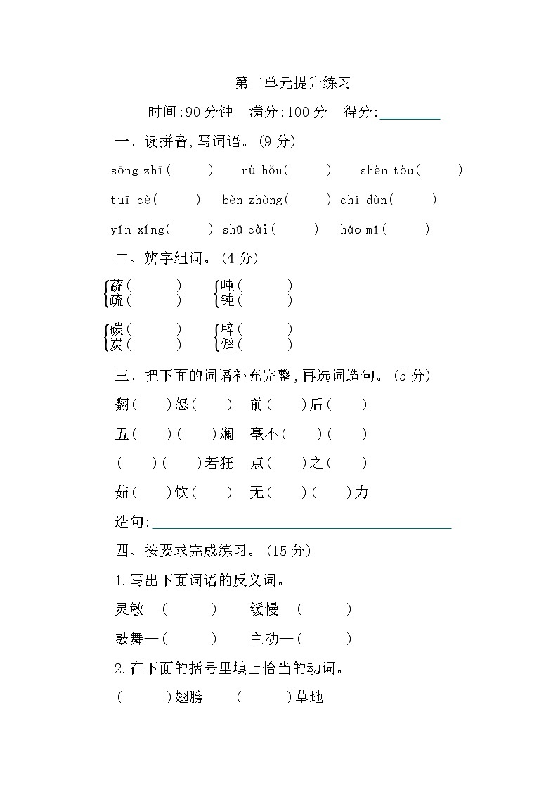 第二单元提升测试卷01