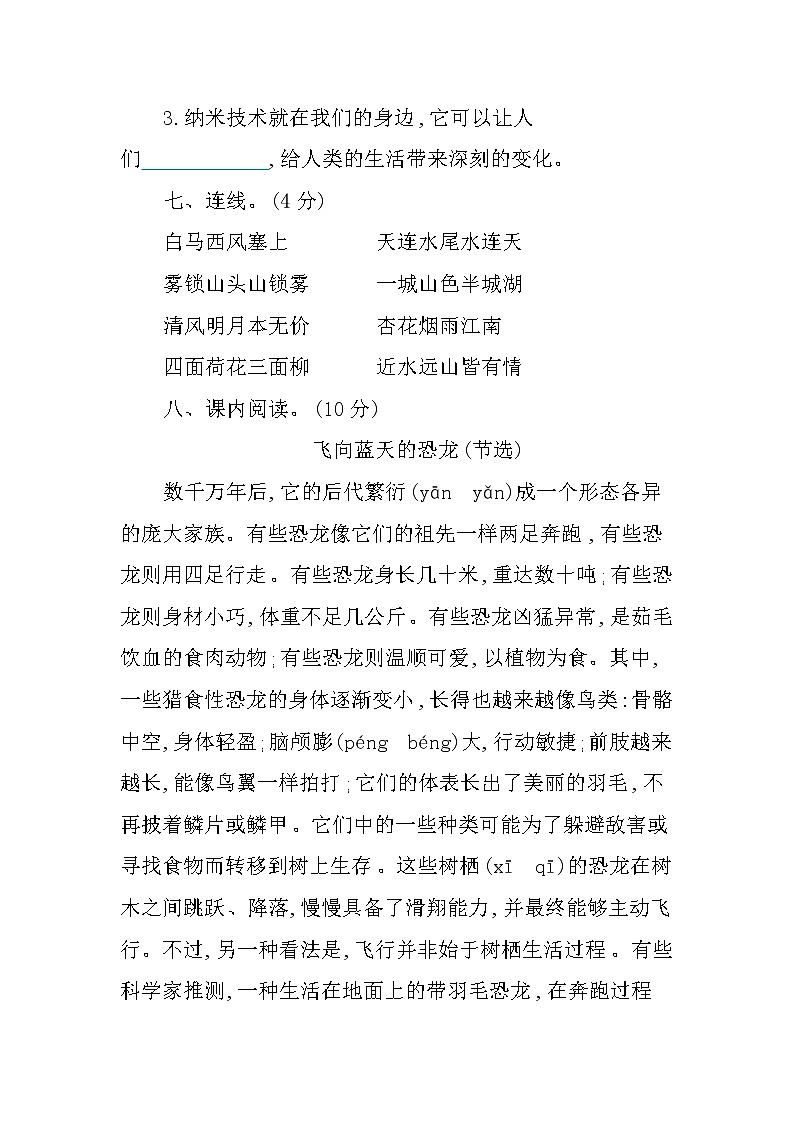 第二单元提升测试卷03