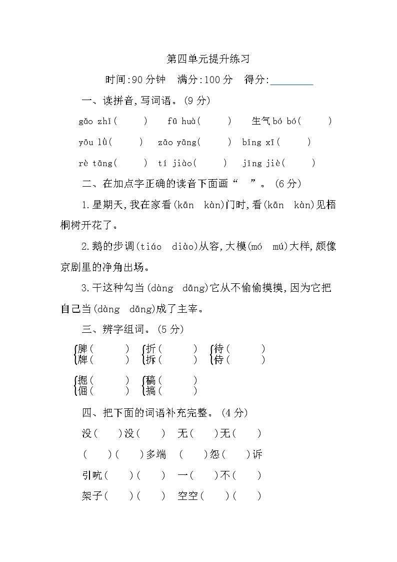 第四单元提升测试卷第1页