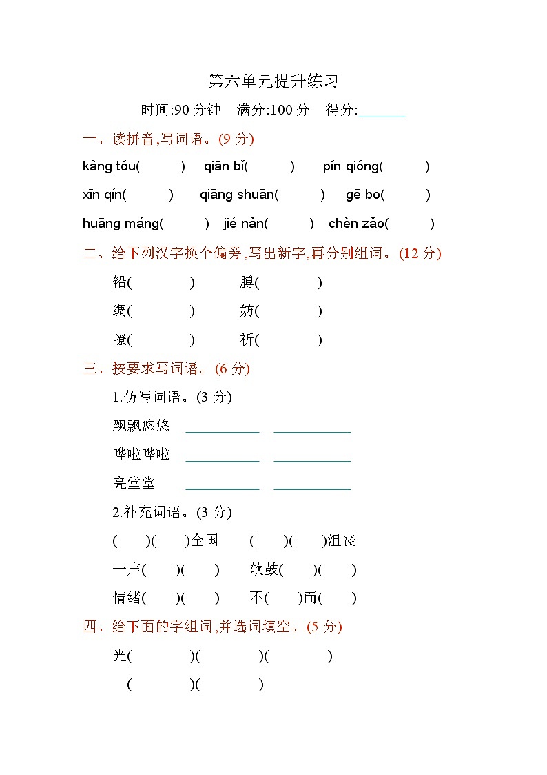 第六单元提升测试卷第1页