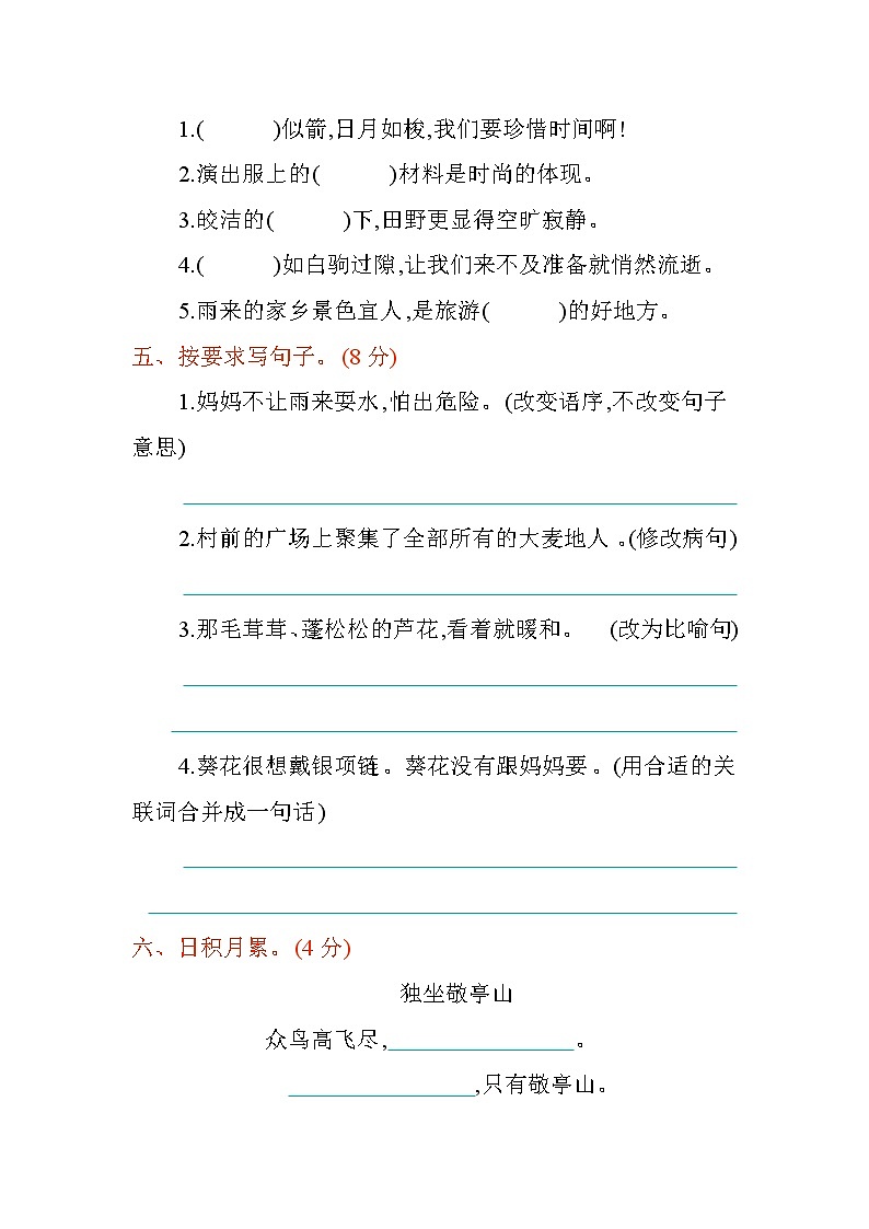 第六单元提升测试卷第2页