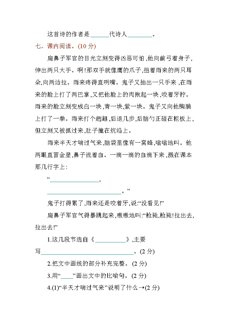 第六单元提升测试卷第3页