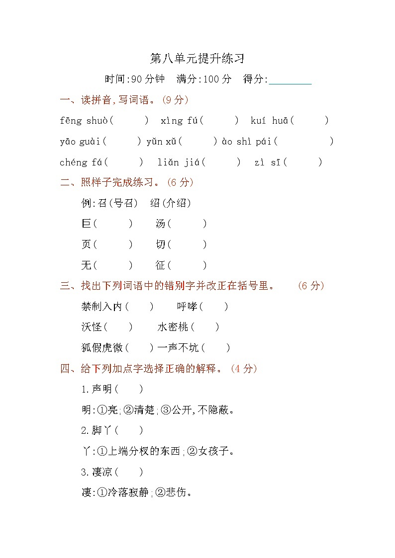 第八单元提升测试卷第1页