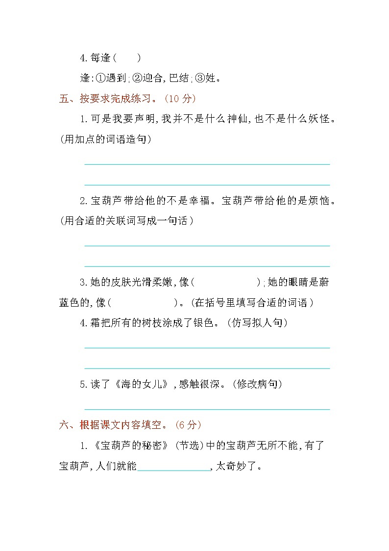 第八单元提升测试卷第2页