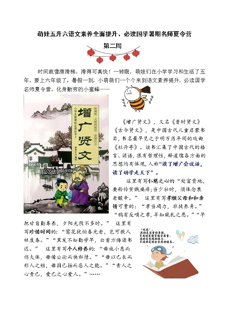 萌娃五升六语文素养全面提升、必读国学暑期名师夏令营（第二周） 试卷01