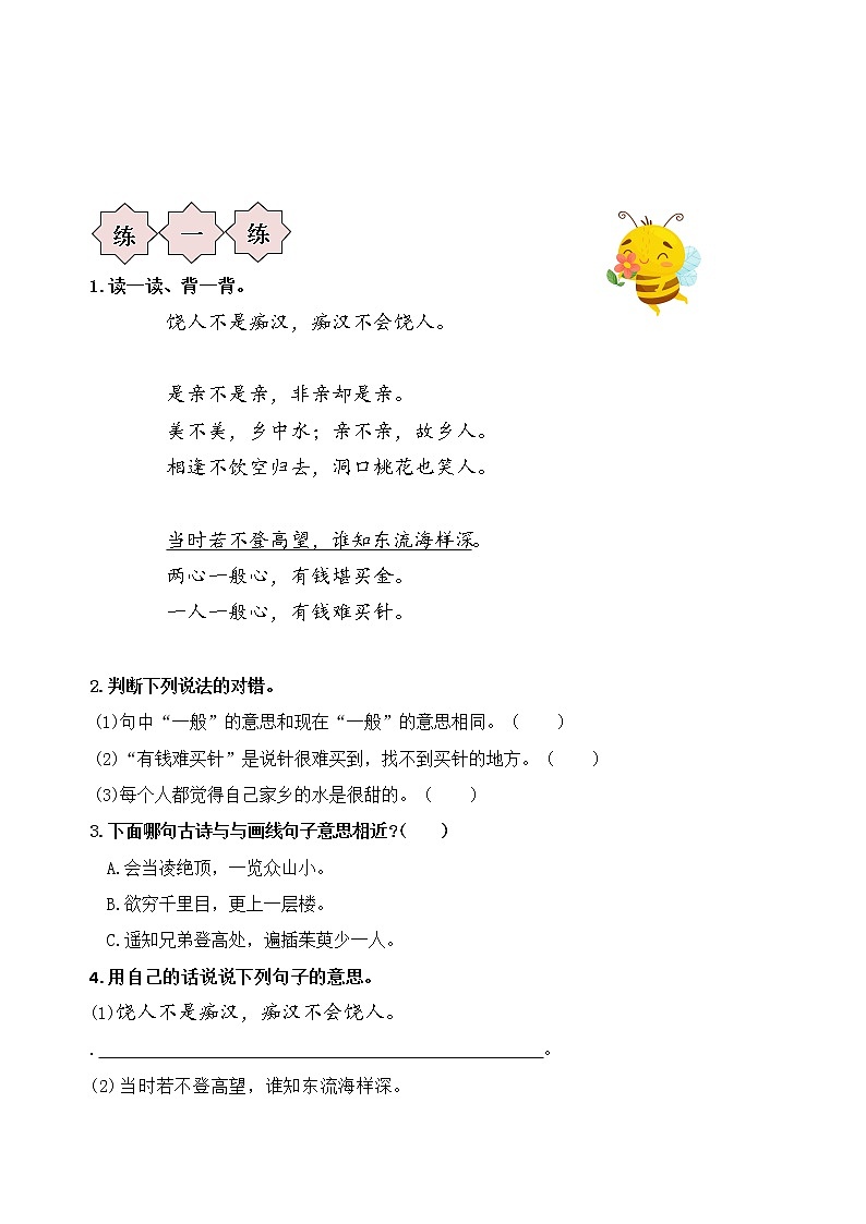 萌娃五升六语文素养全面提升、必读国学暑期名师夏令营（第二周） 试卷03