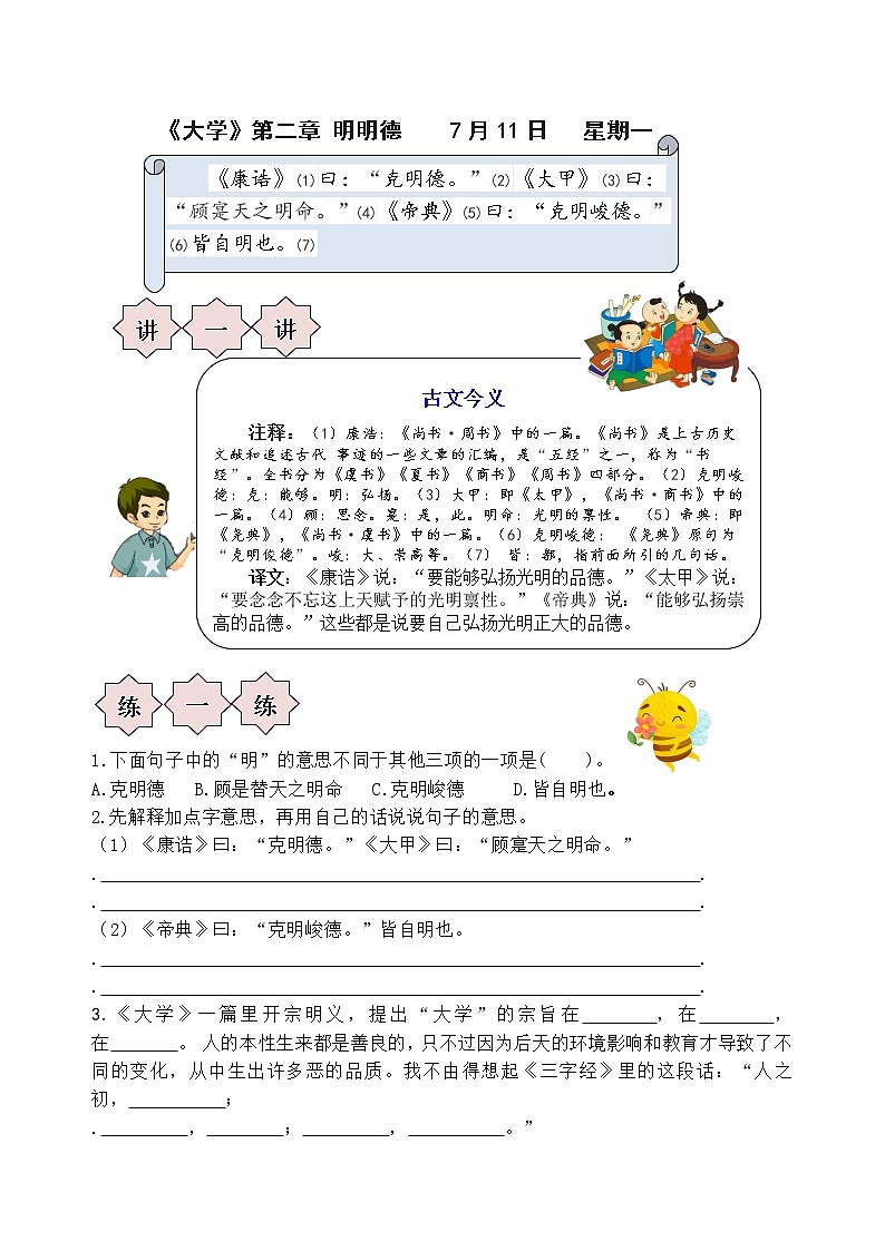 萌娃六升七语文素养全面提升、必读国学暑期名师夏令营（第二周）第2页
