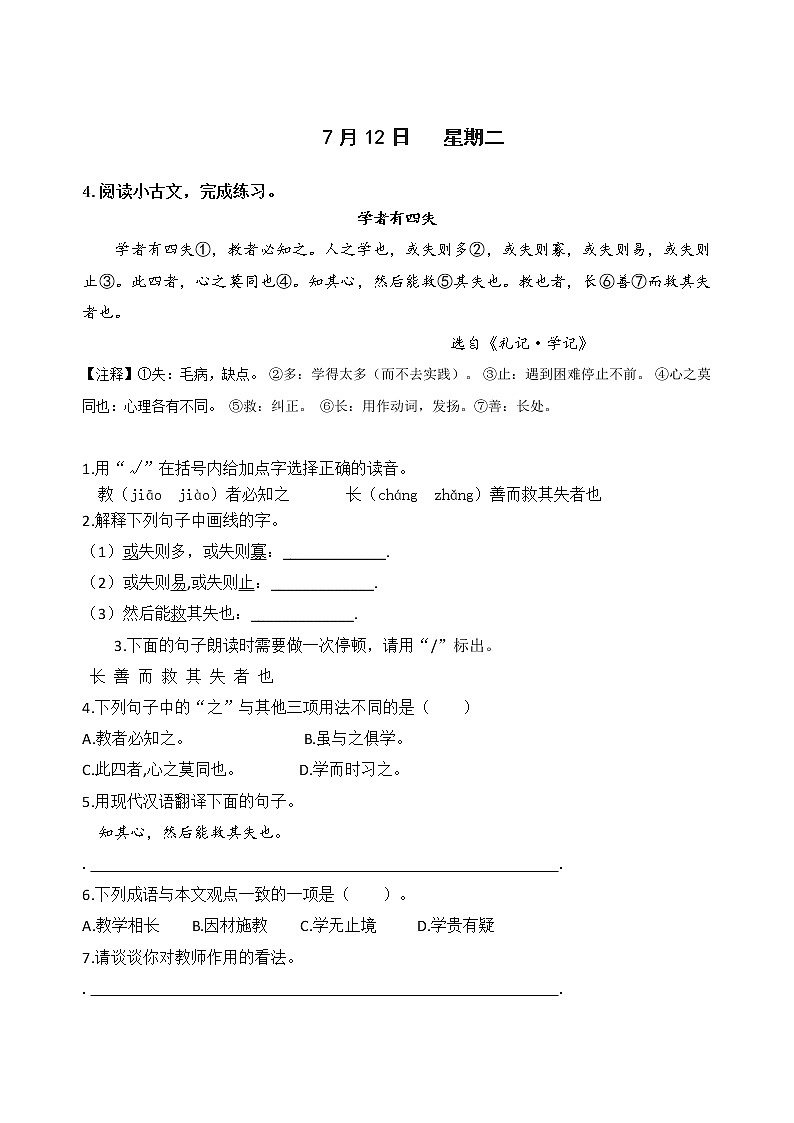 萌娃六升七语文素养全面提升、必读国学暑期名师夏令营（第二周）第3页