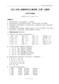 2022年第八届鹏程杯六年级组-语文决赛_试卷(PDF 含答案)