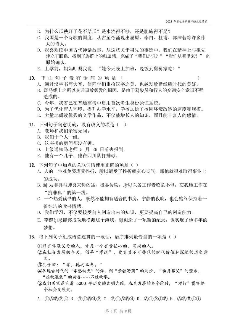 2022年第八届鹏程杯六年级组-语文决赛_试卷(PDF 含答案)03
