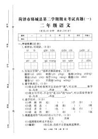 山东省菏泽市郓城县2020—2021学年二年级语文下学期期末试卷（有答案））