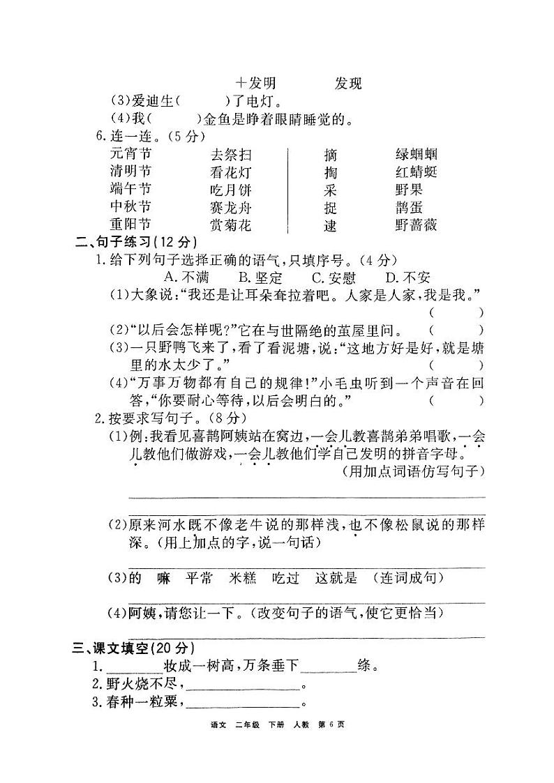 山东省菏泽市郓城县2020—2021学年二年级语文下学期期末试卷（有答案））第2页