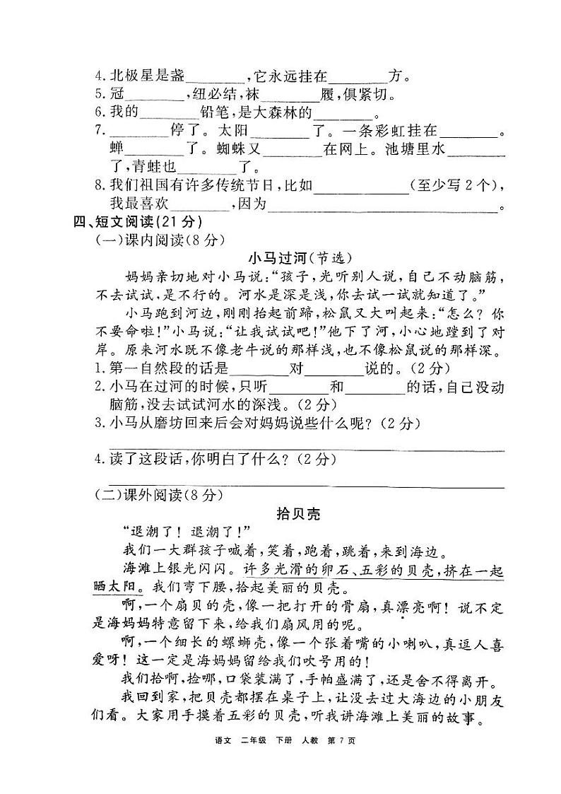 山东省菏泽市郓城县2020—2021学年二年级语文下学期期末试卷（有答案））第3页