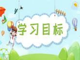 四升五暑假版第七讲《绘制思维导图构思作文》 作文教案+课件PPT