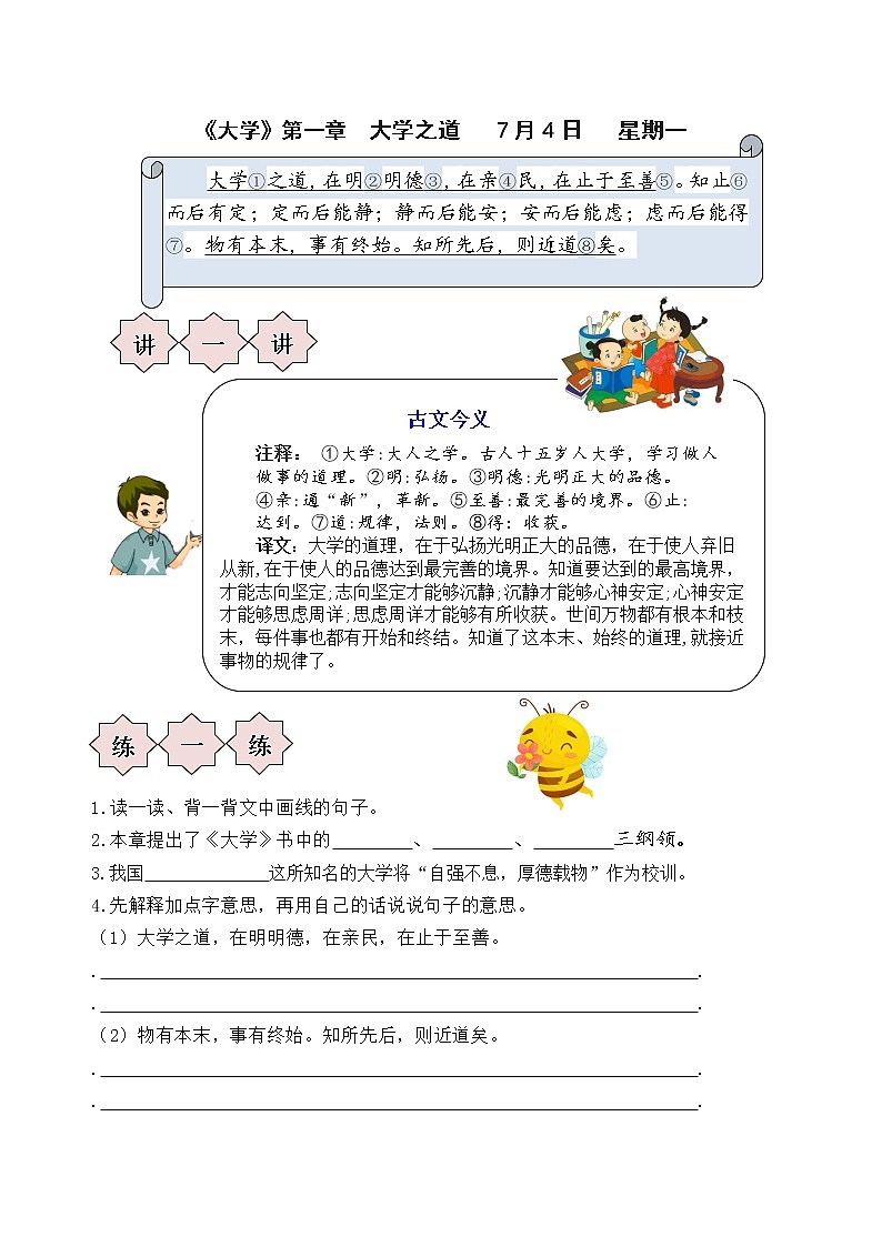 萌娃六升七语文素养全面提升、必读国学暑期名师夏令营（第一周）第2页