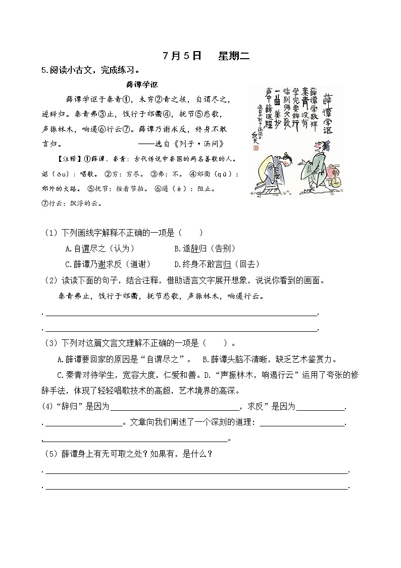 萌娃六升七语文素养全面提升、必读国学暑期名师夏令营（第一周）第3页