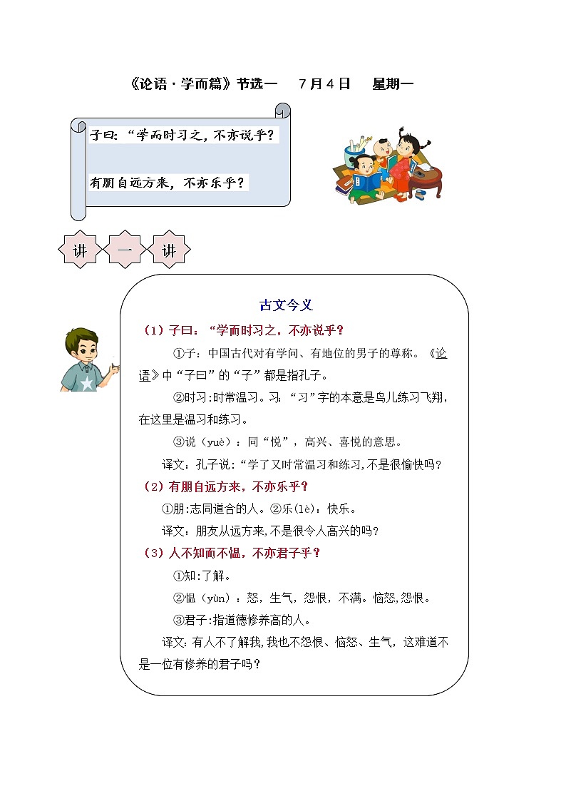 萌娃四升五语文素养全面提升、必读国学暑期名师夏令营（第一周） 试卷02