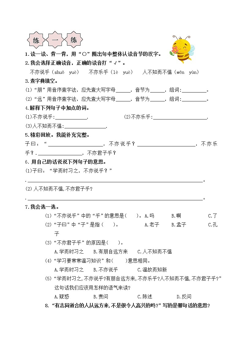 萌娃四升五语文素养全面提升、必读国学暑期名师夏令营（第一周） 试卷03