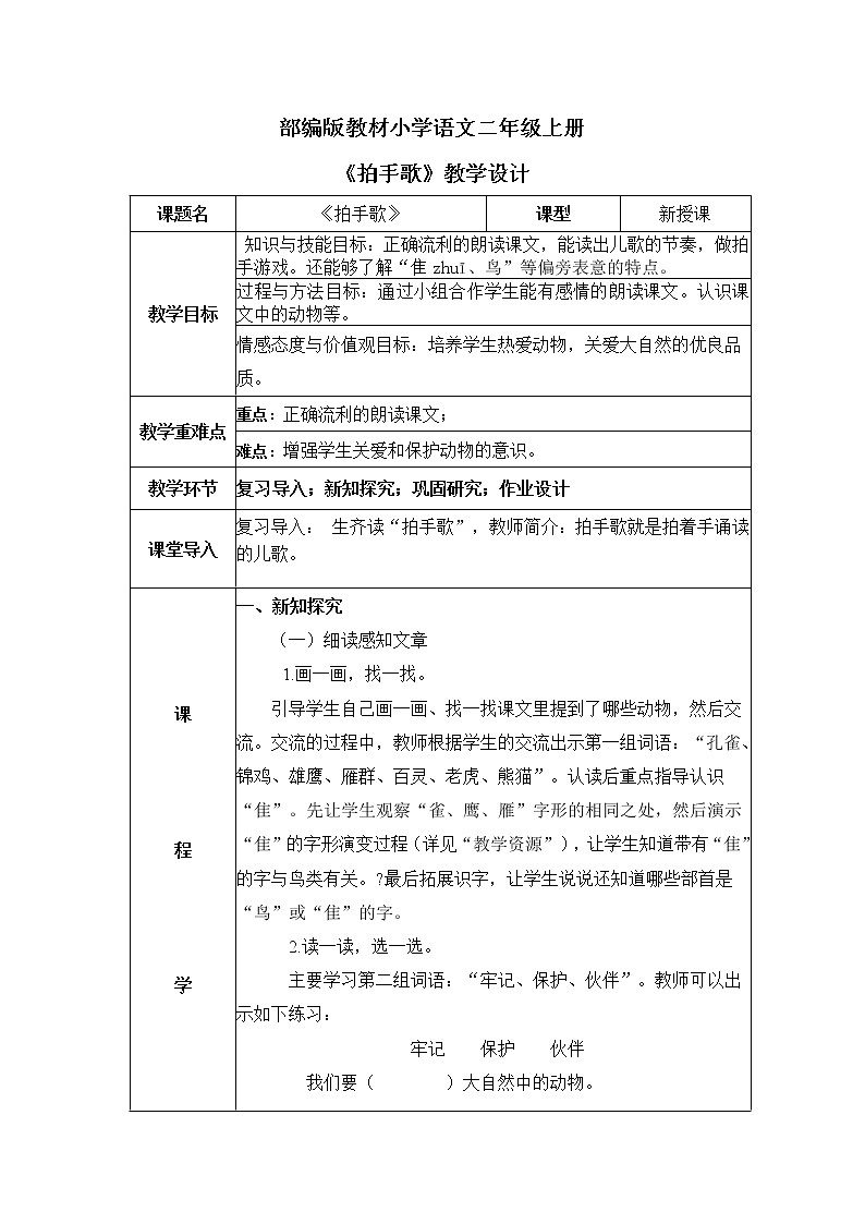 部编版二年级上册《拍手歌》第二课时教案+课件01