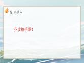 部编版二年级上册《拍手歌》第二课时教案+课件