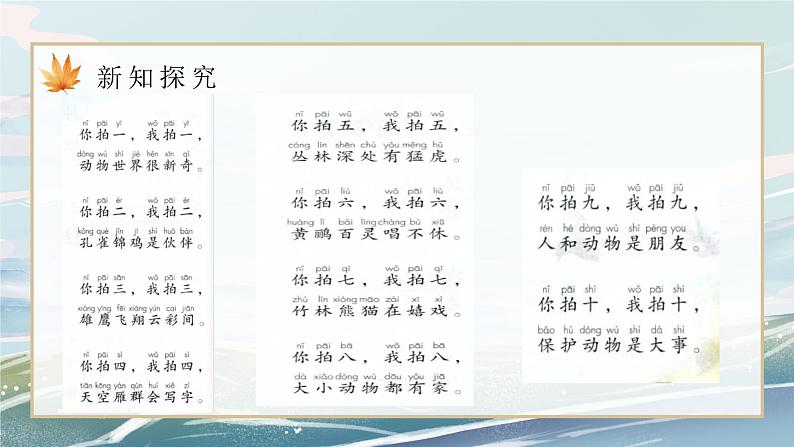 部编版二年级上册《拍手歌》第二课时教案+课件06
