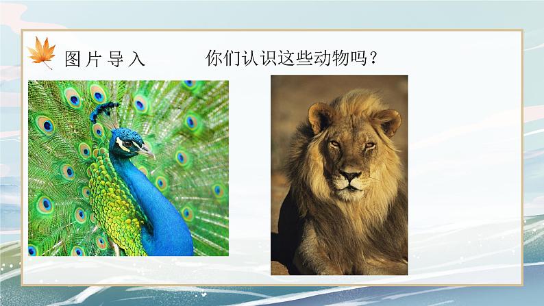 部编版小学二年级上册《拍手歌》第一课时教案+课件04