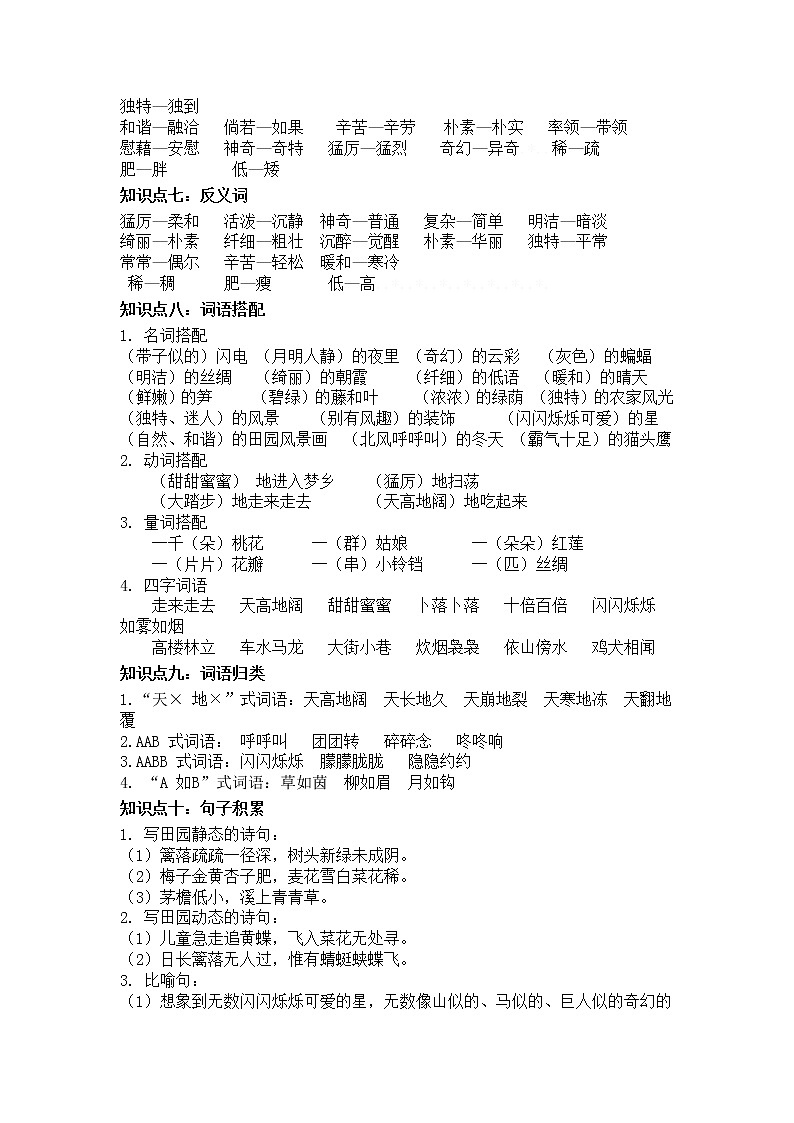 第一单元知识点总结+必考知识点过关训练 四年级语文下册 部编版（含答案）02