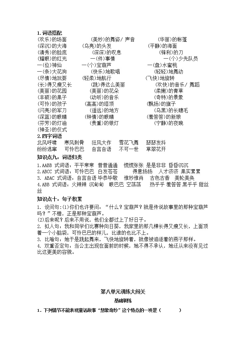 第八单元知识点总结+必考知识点过关训练 四年级语文下册 部编版（含答案）第2页