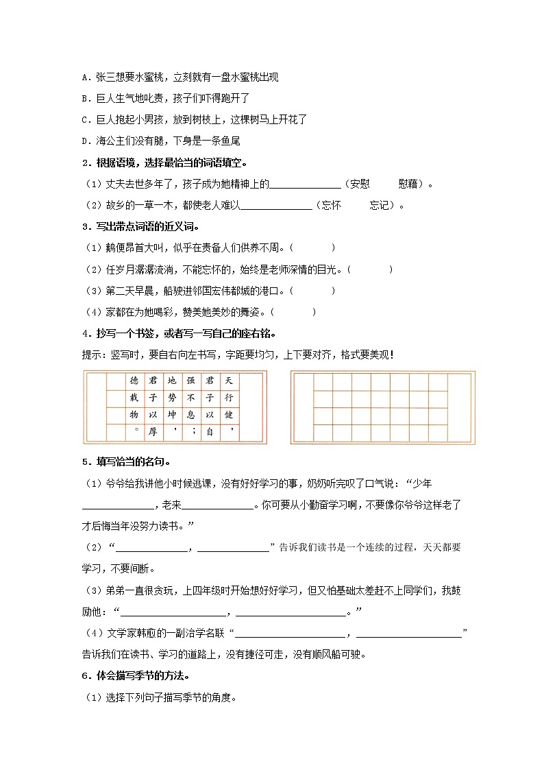 第八单元知识点总结+必考知识点过关训练 四年级语文下册 部编版（含答案）第3页