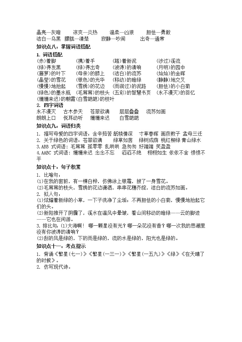 第三单元知识点总结+必考知识点过关训练 四年级语文下册 部编版（含答案）02