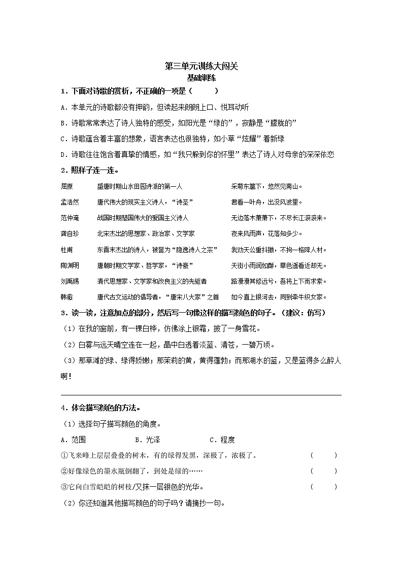 第三单元知识点总结+必考知识点过关训练 四年级语文下册 部编版（含答案）03