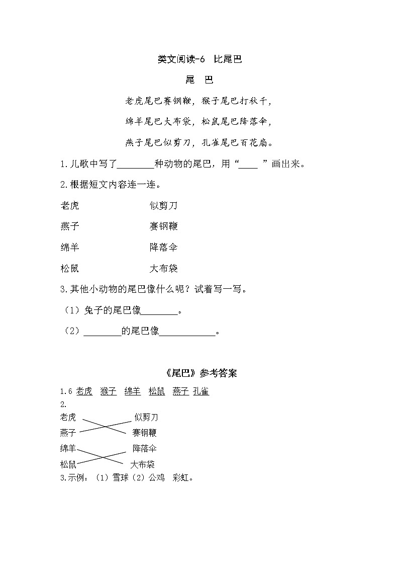 类文阅读测试题-6 比尾巴01