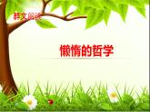 课件《懒惰的哲学》