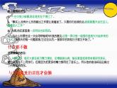 课件《懒惰的哲学》