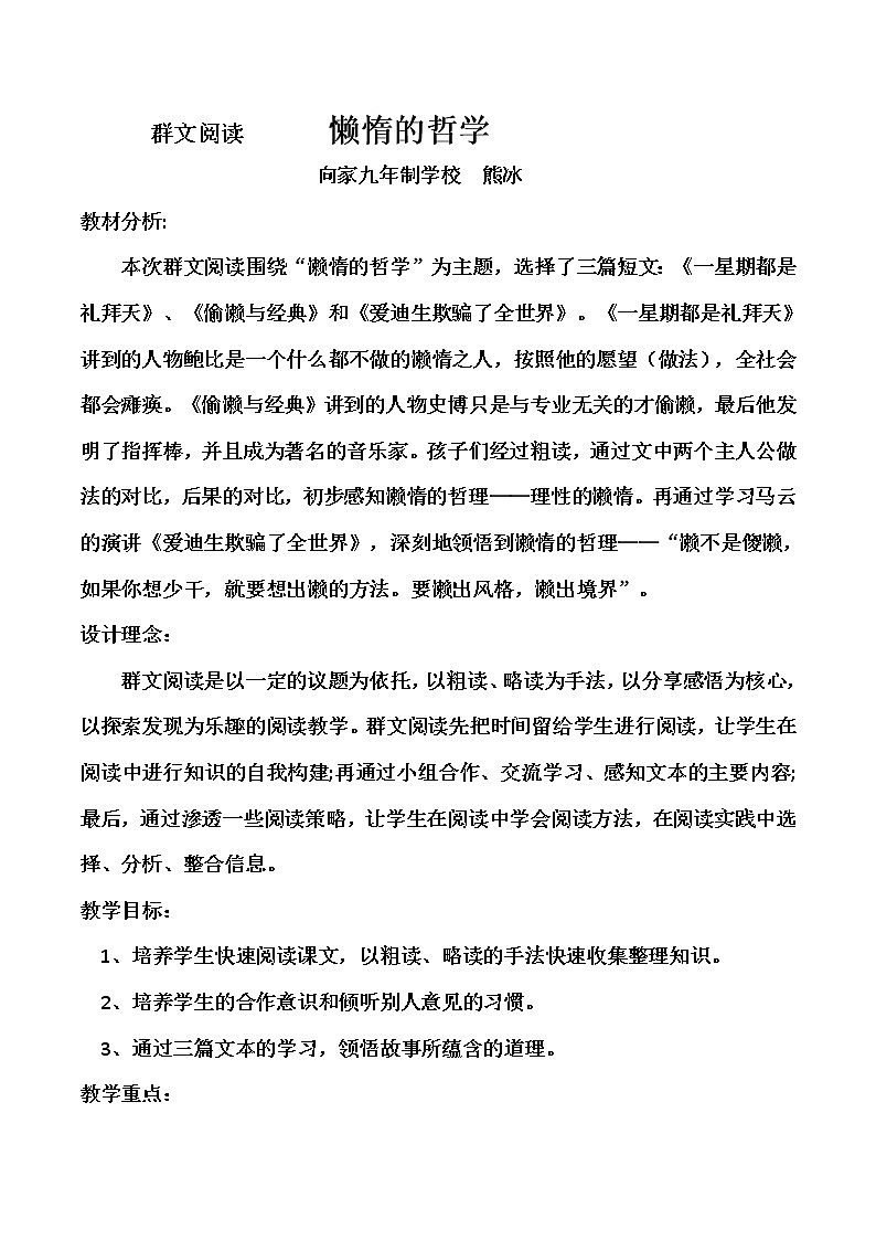 群文阅读     懒惰的哲学 教案01