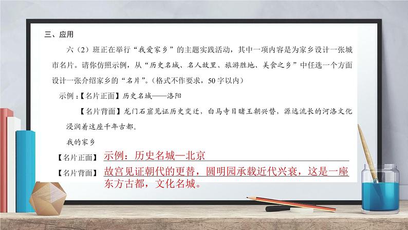 六年级语文期末复习（第一单元~第二单元）  深圳市龙华区 2021-2022学年第二学期第6页