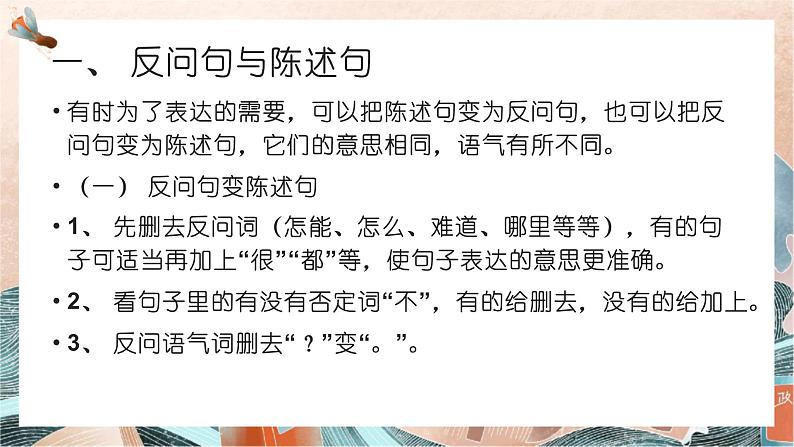 六年级语文下册 句式专项复习  2021-2022学年第二学期 深圳龙华区第2页