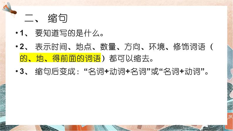 六年级语文下册 句式专项复习  2021-2022学年第二学期 深圳龙华区第4页