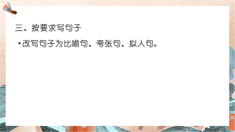 六年级语文下册 句式专项复习  2021-2022学年第二学期 深圳龙华区第5页