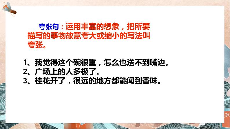 六年级语文下册 句式专项复习  2021-2022学年第二学期 深圳龙华区第7页