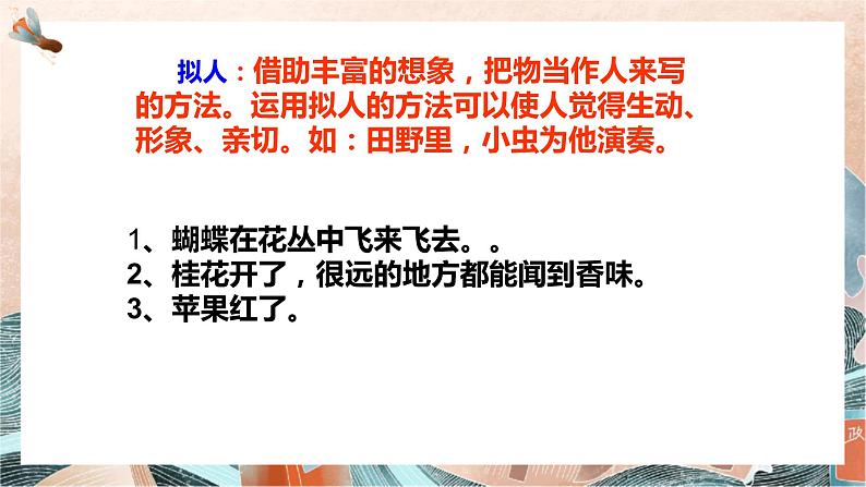 六年级语文下册 句式专项复习  2021-2022学年第二学期 深圳龙华区第8页