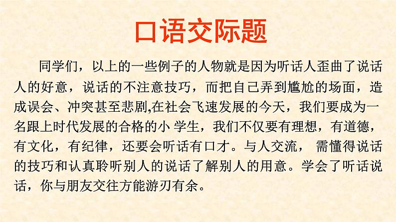 六下复习 口语交际复习   2021-2022学年第二学期第3页