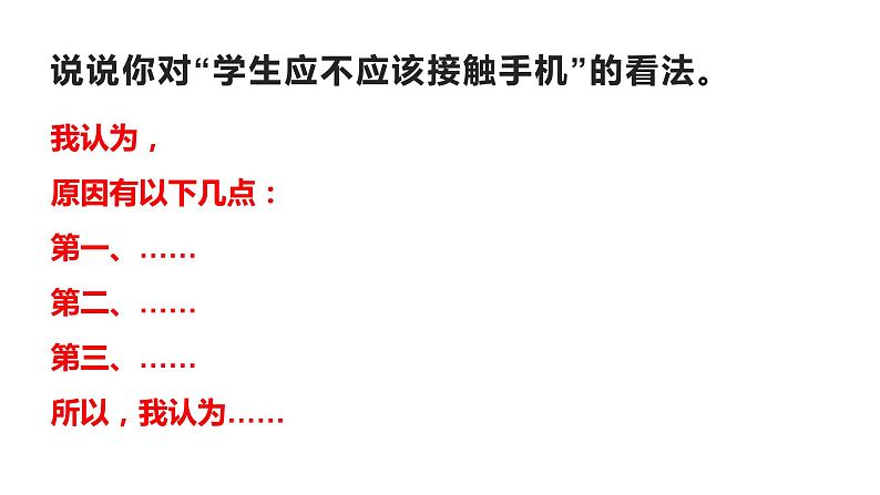 六下复习 口语交际复习   2021-2022学年第二学期第6页