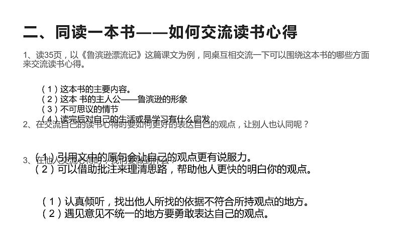 六下复习 口语交际复习   2021-2022学年第二学期第8页