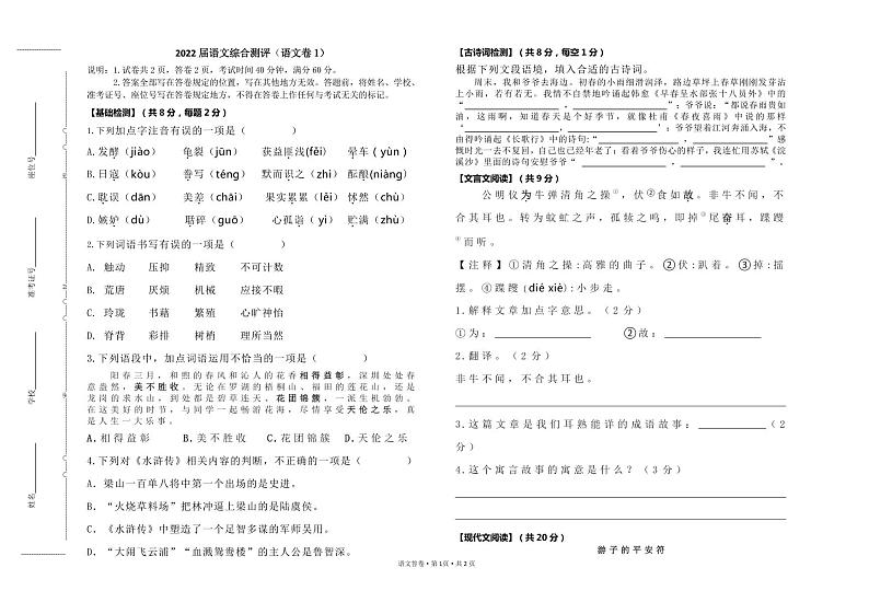 六年级语文综合测评试卷  深圳龙华区2021-2022学年第二学期第1页