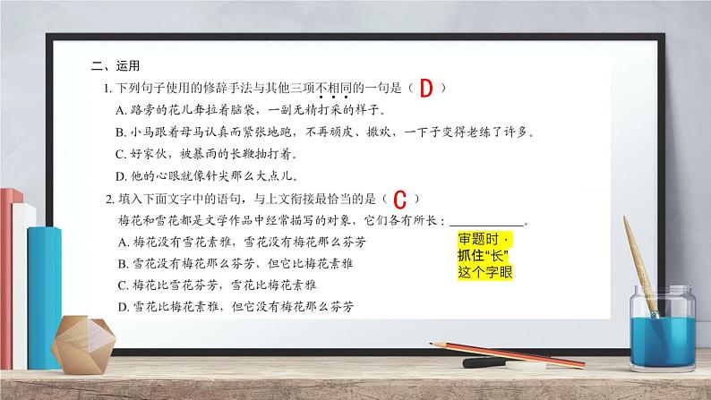 六年级语文期末复习PPT  深圳市龙华区 2021-2022学年第二学期第4页