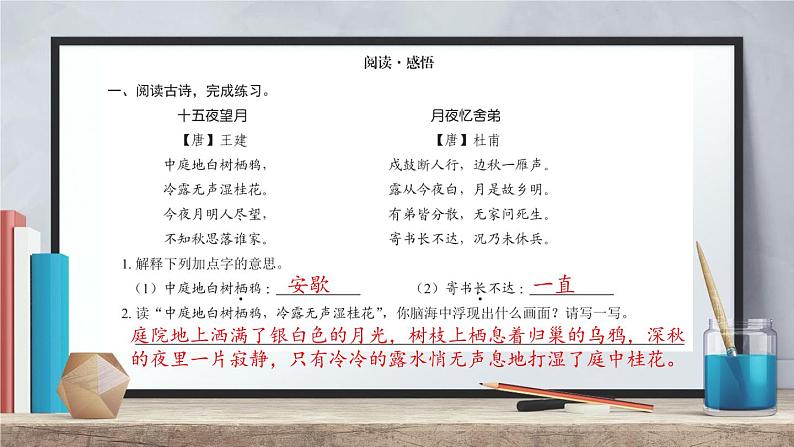 六年级语文期末复习PPT  深圳市龙华区 2021-2022学年第二学期第7页