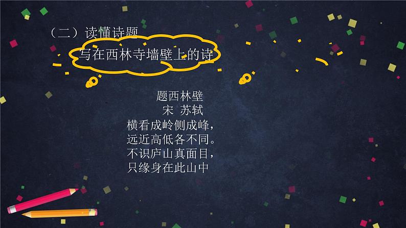 部编版六年级下册语文 古诗词+日积月累复习 2021-2022学年第二学期 课件04