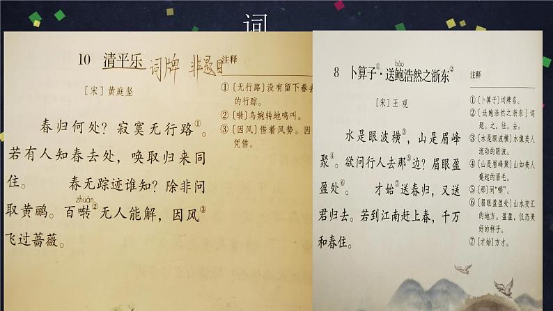 部编版六年级下册语文 古诗词+日积月累复习 2021-2022学年第二学期 课件05