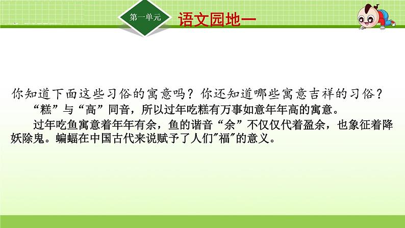 词语及句段的运用复习 课件  2021-2022学年第二学期 六年级语文人教部编版第4页